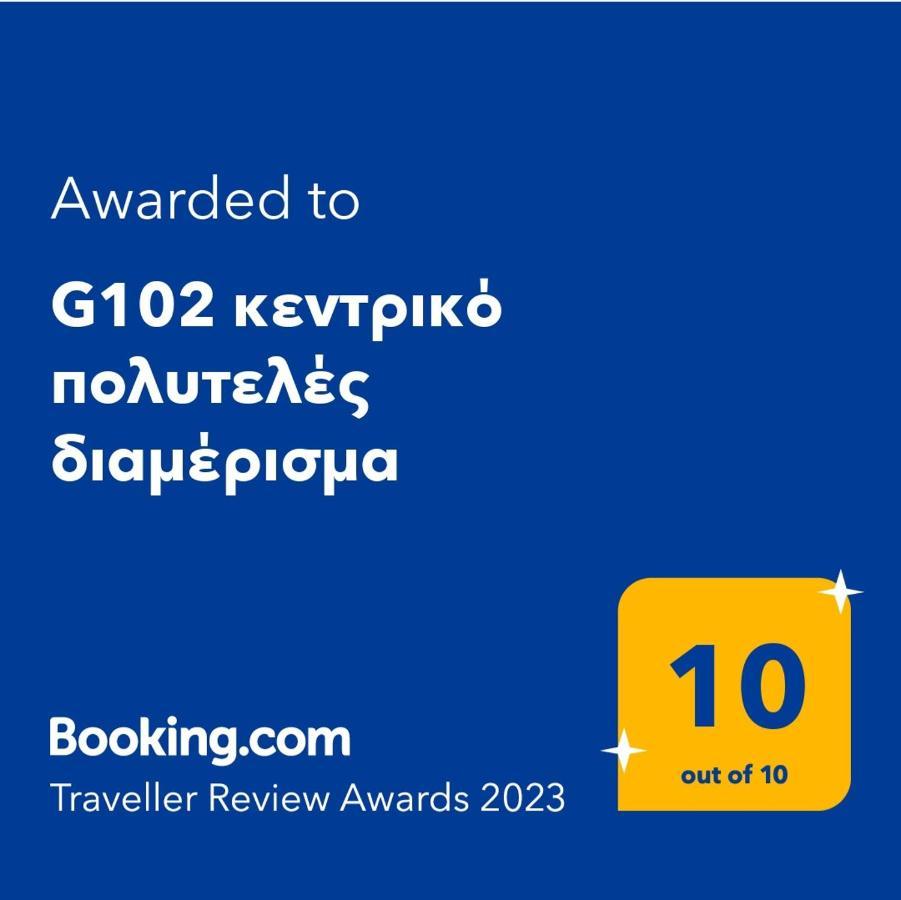 G102 Κεντρικό Πολυτελές Διαμέρισμα Lejlighed Volos Eksteriør billede